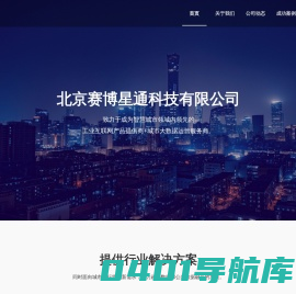 北京赛博星通科技有限公司