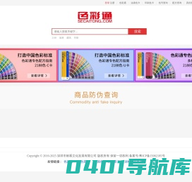 色彩通,在线色号查询,颜色查询,色彩查询,色卡查询,油漆色卡,潘通色卡,PANTONE色卡,彩通色卡,金属色卡,油漆涂料色卡,国标色卡,建筑色卡,漆膜色卡,地坪漆色卡,拉链色卡,色彩配方查询下载,secaitong.com