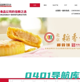 北京彩域品牌设计公司_北京食品包装设计_特产食品包装设计_食品包装设计_标志设计_画册设计_VI设计_包装袋设计