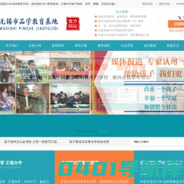 无锡市品学教育基地