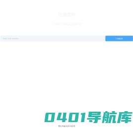 轨迹查询