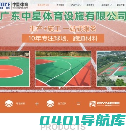 球场材料,硅pu_丙烯酸_塑胶球场材料生产厂家,材料价格厂家直供_中星体育