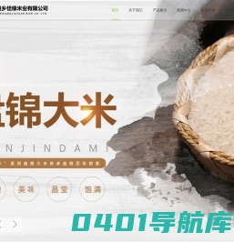盘锦大米,蟹田大米-盘锦鹤乡佳缘米业有限公司