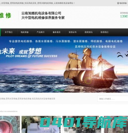 昆明电机维修_水泵维修_昆明发电机维修_恒压风机安装_昆明兴隆电机维修_云南旭燃机电设备