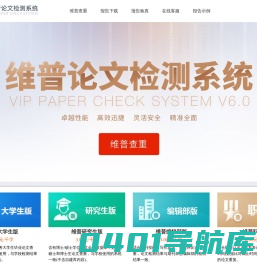 维普查重_维普论文检测系统查重入口