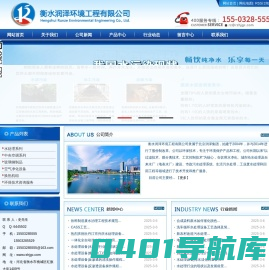 河北衡水污水处理设备|RO反渗透纯水机组|污水处理工程安装|衡水润泽环境工程有限公司（官网）
