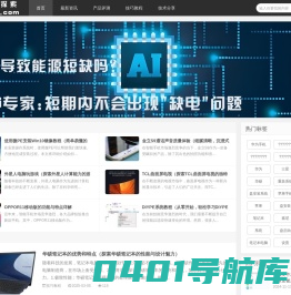 数码探索_数码探索网站致力于分享最新的数码产品信息、使用技巧和技术动态。