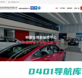 海派奥特 - 海派奥特专业保养维修