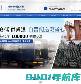 JDG管,PVC给水管材,PVC排水管材,联塑管道,北京东宏东升管道有限公司