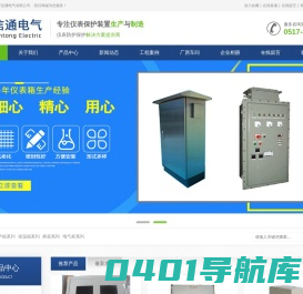 淮安信通电气有限公司-您好！欢迎光临淮安信通电气有限公司，我们竭诚为您服务！