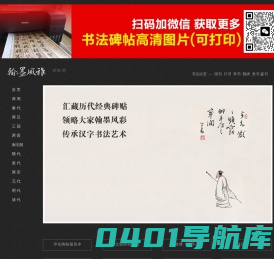 翰墨风雅 碑帖网  书法碑帖全集  书法学习必备网站