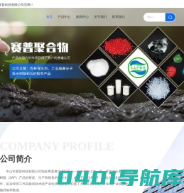 中山保水剂厂家-农林抗旱保水剂-聚丙烯酸钠-土壤保水剂-聚丙烯酸钾厂家-中山市赛普科技有限公司