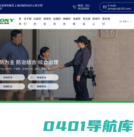 上海白蚁防治所-上海灭白蚁-食蚁兽上海白蚁防治中心
