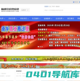 仙桃住房供应链-仙居链-首页
