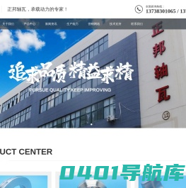温州正邦轴瓦有限公司