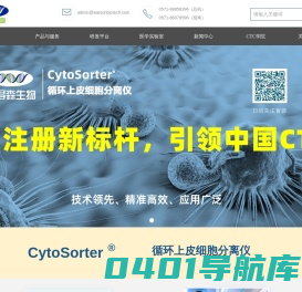 华得森生物-循环肿瘤细胞CTC检测行业领跑者
