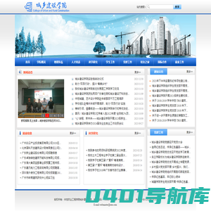 仲恺农业工程学院城乡建设学院