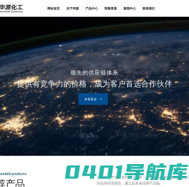扬州市华源化工有限公司,化工溶剂,稀释剂,农药原料,医疗中间体,化学品原料,诚信专业