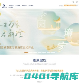 泰康健投官网-提供高品质的养老、康复护理与医疗健康服务
