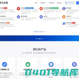 摩尔企服官网 - 专业私域流量运营工具提供商!