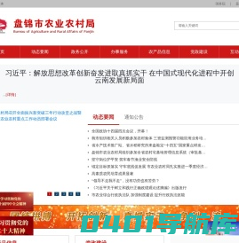 盘锦市农业农村局