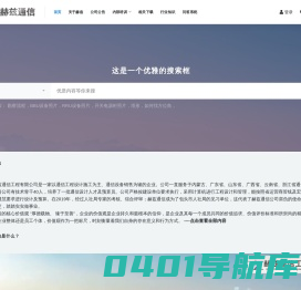 赫兹通信 – 包头市赫兹通信工程有限公司