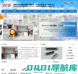 东莞连接器,usb连接器,连接线,线缆,转接头,东莞市康通电子有限公司,深圳市康力通连接器有限公司