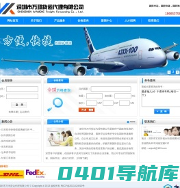 深圳市万珂货运代理有限公司 国际物流、进出口