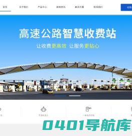 高速公路收费系统_高速公路收费机器人厂家-东方道尔
