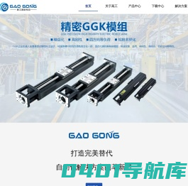 东莞市高工智能传动股份有限公司-KK模组招商-内嵌式模组招商-直线电机-自动化解决方案的革新者