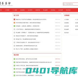 周公公算卦网 – 专业在线占卜平台,免费八字算命,命格测算生肖运势查询