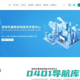 条码二维码印刷-防伪标签定制-一物一码-深圳市通用条码技术开发中心