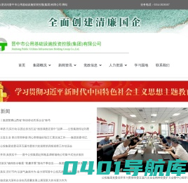 晋中市公用基础设施投资控股（集团）有限公司