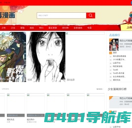首页 漫画 在线漫画 原创漫画 漫画大全 再漫画 随时随地看漫画 - 再漫画