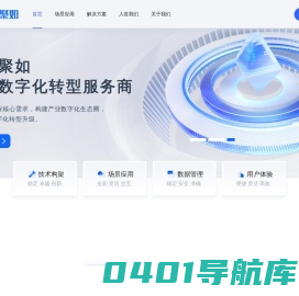聚如SaaS