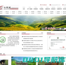 桂林市七颗星旅游景观规划设计有限公司