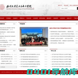 温州大学美术与设计学院