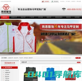 志愿者马甲-义工服-反光背心-马甲定制-雨恩马甲背心-首页