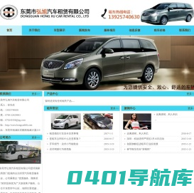 东莞包车|东莞租车|东莞租车公司|东莞莞城租车|东莞南城包车|东莞东城租车|东莞虎门租车|东莞厚街租车|东莞弘旭汽车租赁有限公司