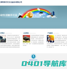 天津阿里巴巴文化娱乐有限公司
