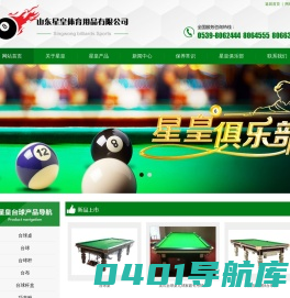 山东星皇体育用品有限公司