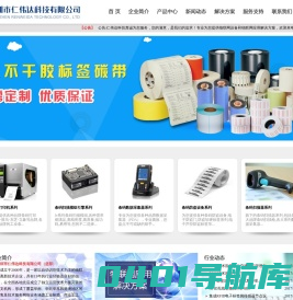 深圳条码打印机价格,深圳条码扫描器,深圳硬件条形码产品,深圳条形码打印机,深圳贴标机,深圳数据采集器盘点机,深圳条形码标签材料,深圳市仁伟达科技有限公司