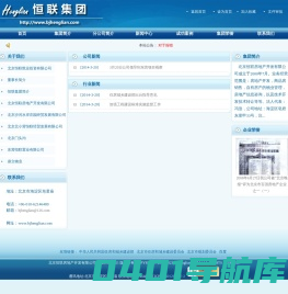 恒联集团