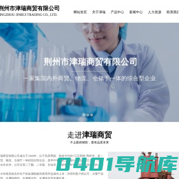 荆州市津瑞商贸有限公司--荆州津瑞商贸|荆州市津瑞商贸|津瑞商贸