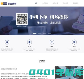 货币兑换【外币兑换】- 兑换外币现钞、43种外币兑换 – 联合货币