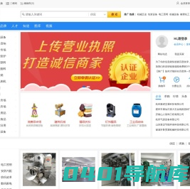 众商网_免费发布信息_免费推广的B2B平台