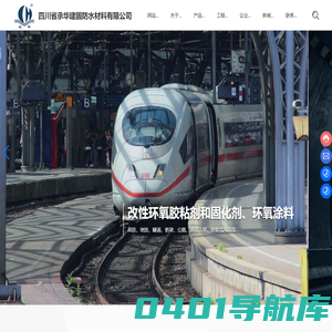 四川省承华建固防水材料有限公司-家装建材-环氧胶粘剂