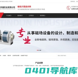 上海天端实业有限公司-磁场发生装置-磁场测试设备制造厂家