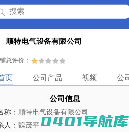 顺特电气设备有限公司「企业信息」-马可波罗网
