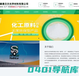 专业提供:阻聚剂510阻聚剂ST-1 515铜铁试剂 - 嘉善贝尔光学材料有限公司